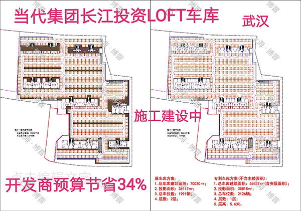 云浮当代武汉春风十里LOFT专利车库（上海博普授权）