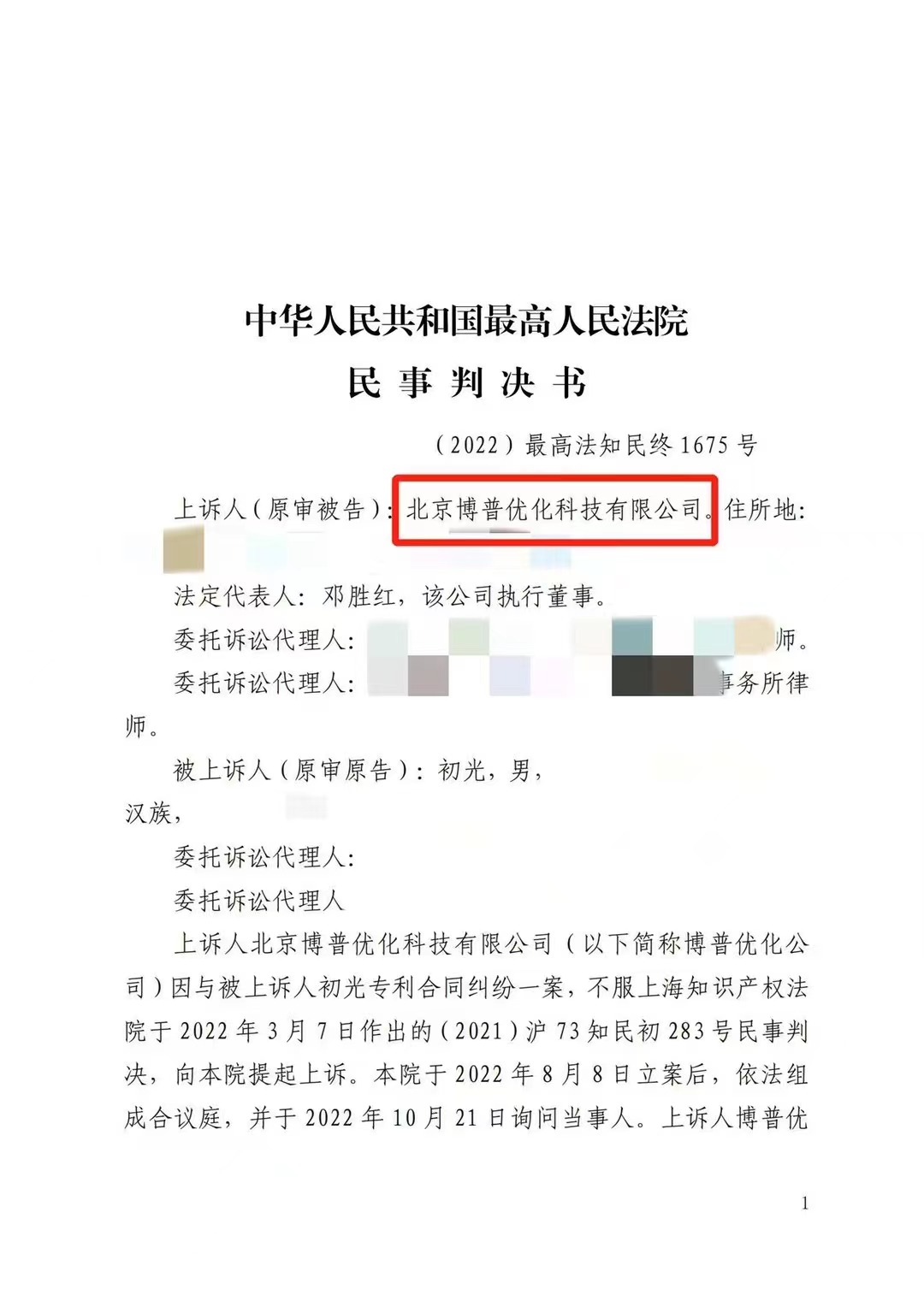 云浮严正声明：最高法审判北京博普侵权赔偿400余万元