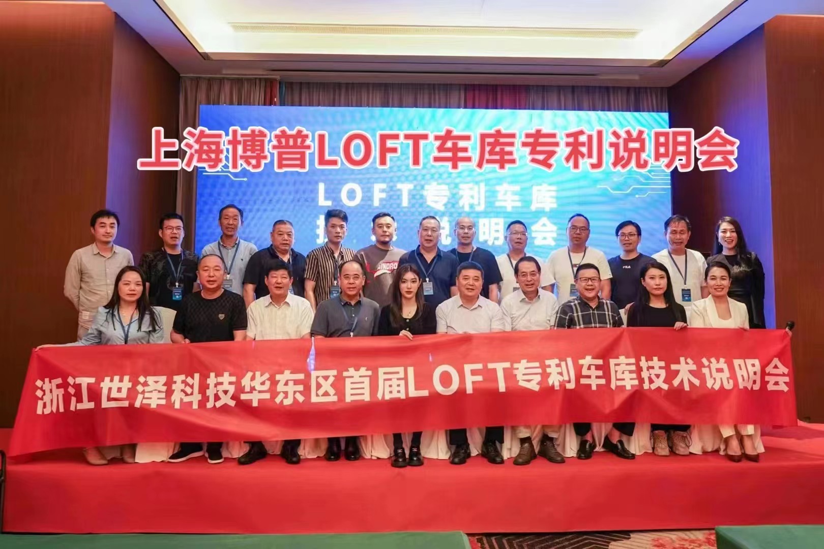 云浮上海博普LOFT车库、PLUS1、PLUS2等专利车库技术走近浙江